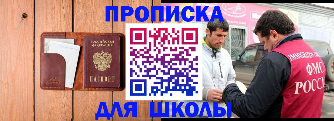 временная регистрация для школы в Новой Ляле